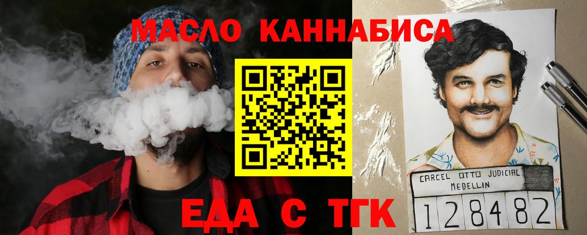 Еда ТГК конопля  Вход с VPN  Димитровград 