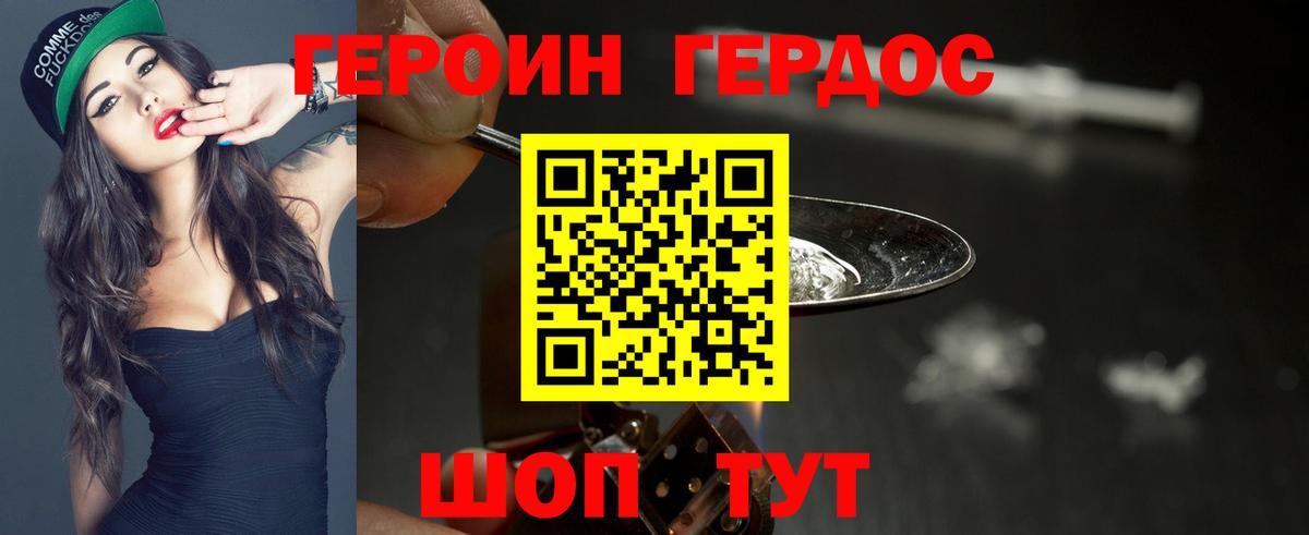 Героин белый Димитровград