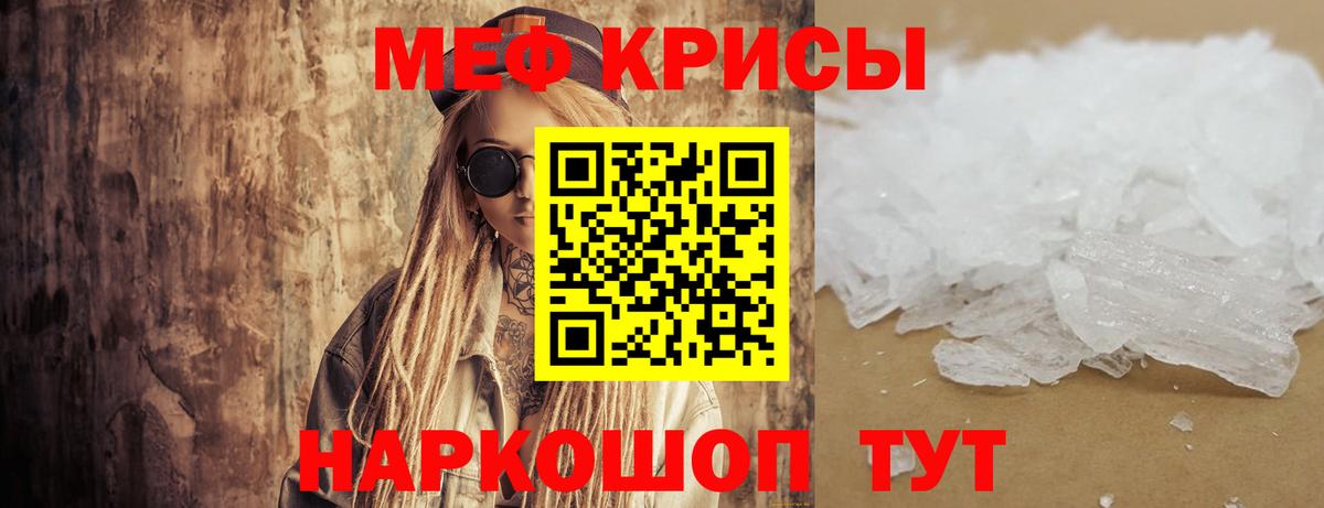 МЕФ кристаллы Димитровград