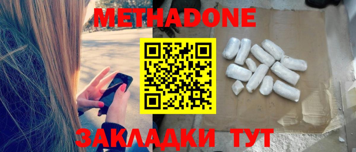 МЕТАДОН VHQ  МЕТАДОН кристалл  Вход с VPN  Димитровград 